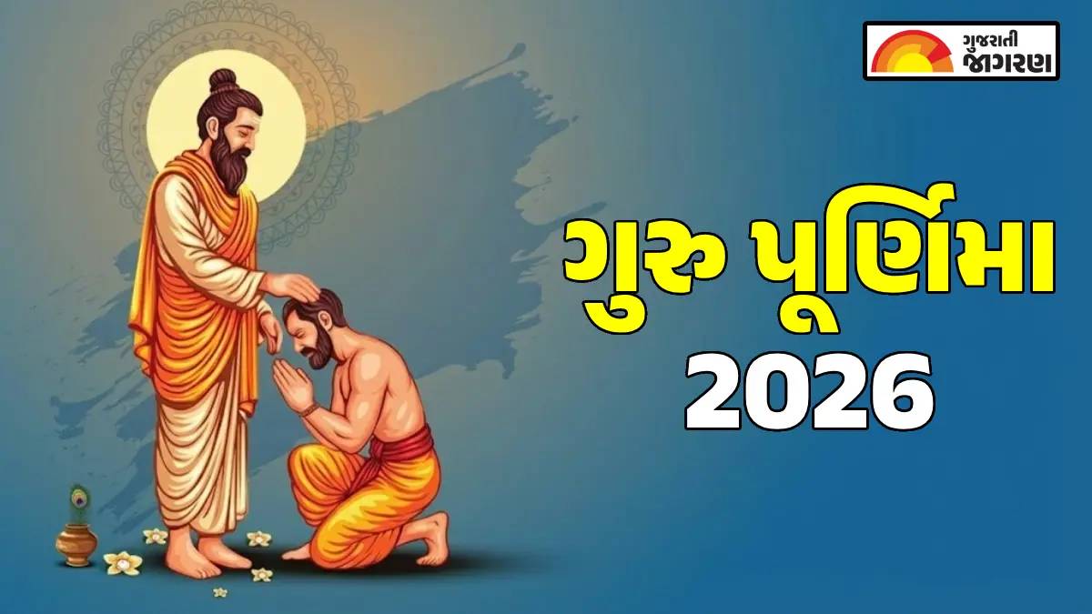 Guru Purnima (ગુરુ પૂર્ણિમા) 2026
