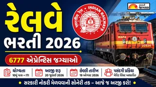 Railway Vacancy 2026: રેલવેમાં નોકરીની શાનદાર તક, 6,777 એપ્રેન્ટિસ જગ્યાઓ માટે અરજી પ્રક્રિયા શરૂ; જાણો લાયકાત અને વય મર્યાદા