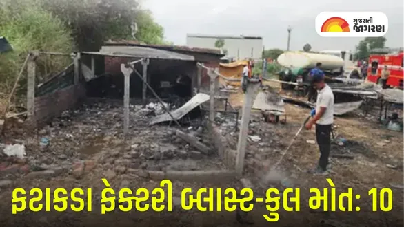 ahmedabad-vastral-firecracker-factory-blast-death-toll-reaches-10-civil-hospital