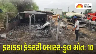 અમદાવાદ ફટાકડા ફેક્ટરી બ્લાસ્ટ દુર્ઘટના: સારવાર દરમિયાન વધુ એકનું મોત, કુલ મૃત્યુઆંક 10 થયો
