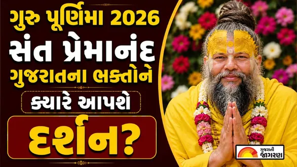 guru-purnima-2026-premanand-maharaj-urges-devotees-not-to-visit-ashram-alone
