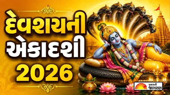 devshayani-ekadashi-2026-tithi-date-shubh-muhurat-puja-vidhi-upay-and-paran-time