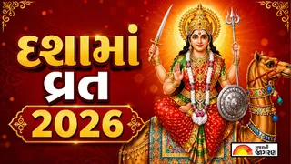 Dashama Vrat 2026 Dates: દશામા વ્રત 2026 ની તારીખ, પૂજા વિધિ, શુભ મુહૂર્ત અને મહત્વની સંપૂર્ણ માહિતી, અહીં જાણો
