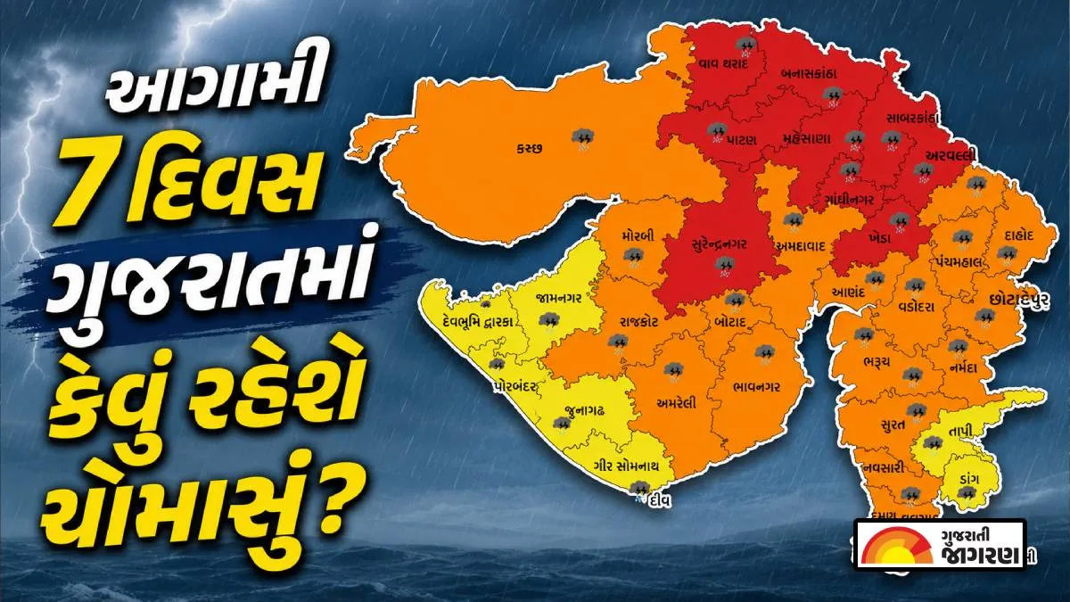 ગુજરાતમાં 25-31 જુલાઈ માટે ભારે વરસાદની આગાહી