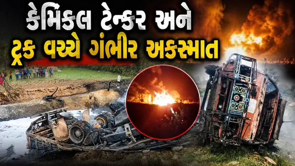 dahod-chemical-tanker-and-truck-accident-fire-driver-and-cleaner-burnt-alive