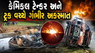 દાહોદ: હાઇવે પર કેમિકલ ટેન્કર અને ટ્રક વચ્ચે ગમખ્વાર અકસ્માત બાદ ભીષણ આગ, ડ્રાઈવર અને ક્લીનર જીવતા સળગી જતાં કરુણ મોત
