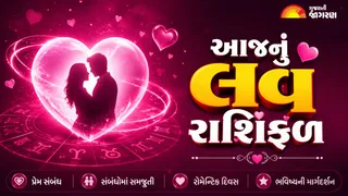 Love Rashifal 27 July 2026: કન્યા અને કુંભ રાશિને જીવનસાથી સાથે લાંબી સફરના યોગ, વૃશ્ચિકના જાતકોને જૂના મતભેદોનો અંત આવશે