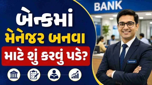 how-to-become-bank-manager-qualification-exam-and-selection-process