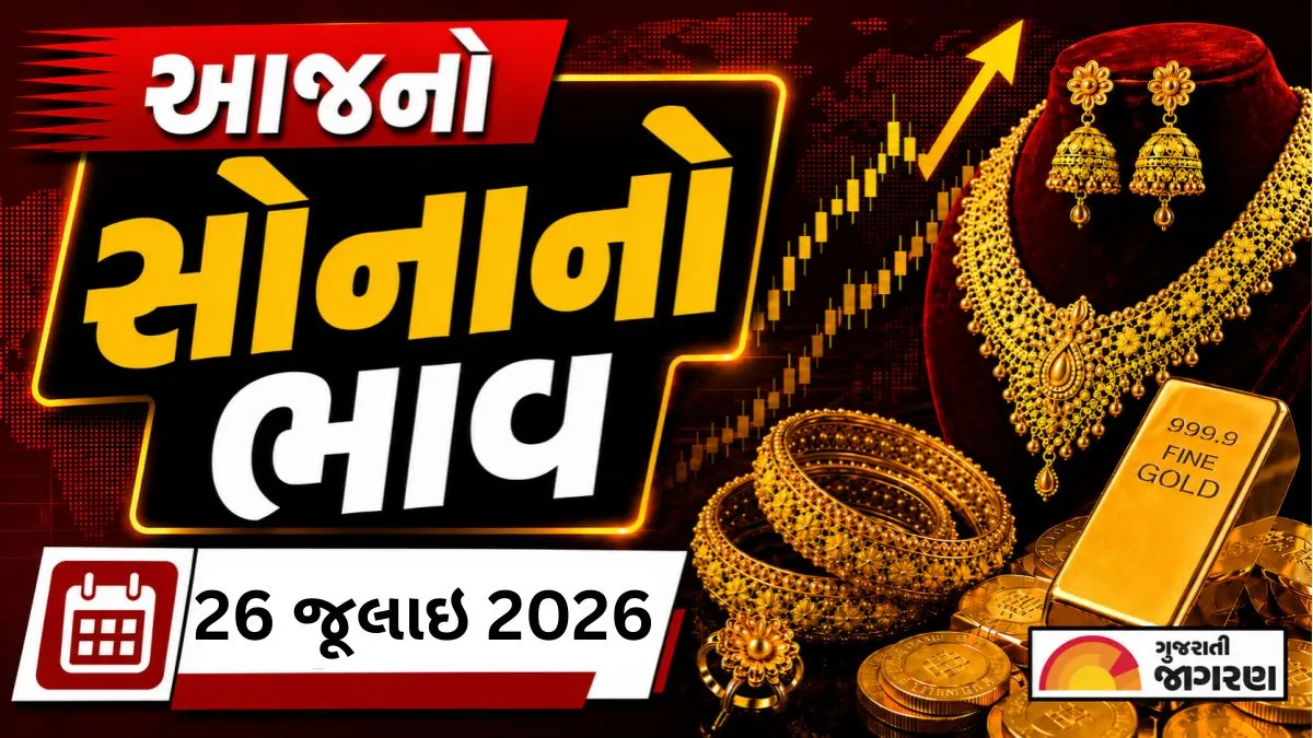 સોનાના ભાવમાં સ્થિરતા, ગુજરાતમાં ₹1,44,980 પ્રતિ 10 ગ્રામ