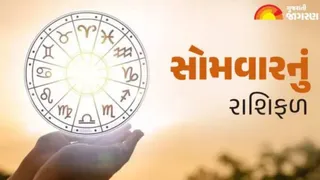 આજનું રાશિફળ (27 જુલાઈ 2026): તમારા માટે સોમવારનો દિવસ કેવો રહેશે, આજે કઈ રાશિના જાતકો માટે પ્રગતિના દ્વાર ખુલશે?