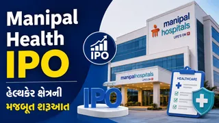 Manipal Health IPO: ₹9,275 કરોડનો મેગા IPO 29 જુલાઈથી ખુલશે; જાણો પ્રાઇસ બેન્ડ, GMP અને તમામ વિગતો