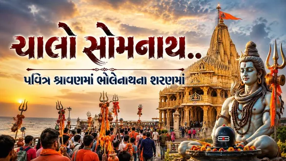 plan-your-visit-to-somnath-temple-in-gujarat-during-sawan