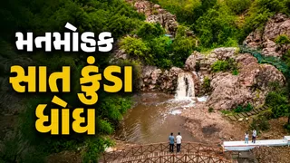 VIDEO: અષાઢમાં સોળે કળાએ ખીલી ઉઠ્યો મહીસાગરનો ‘સાત કુંડા ધોધ’, પ્રવાસીઓ ઉમટી પડ્યા; જુઓ આહલાદક આકાશી નજારો