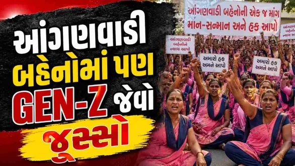 gandhinagar-news-gujarat-anganwadi-and-asha-workers-announce-nationwide-protest