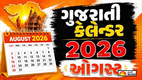 august-2026-gujarati-calendar