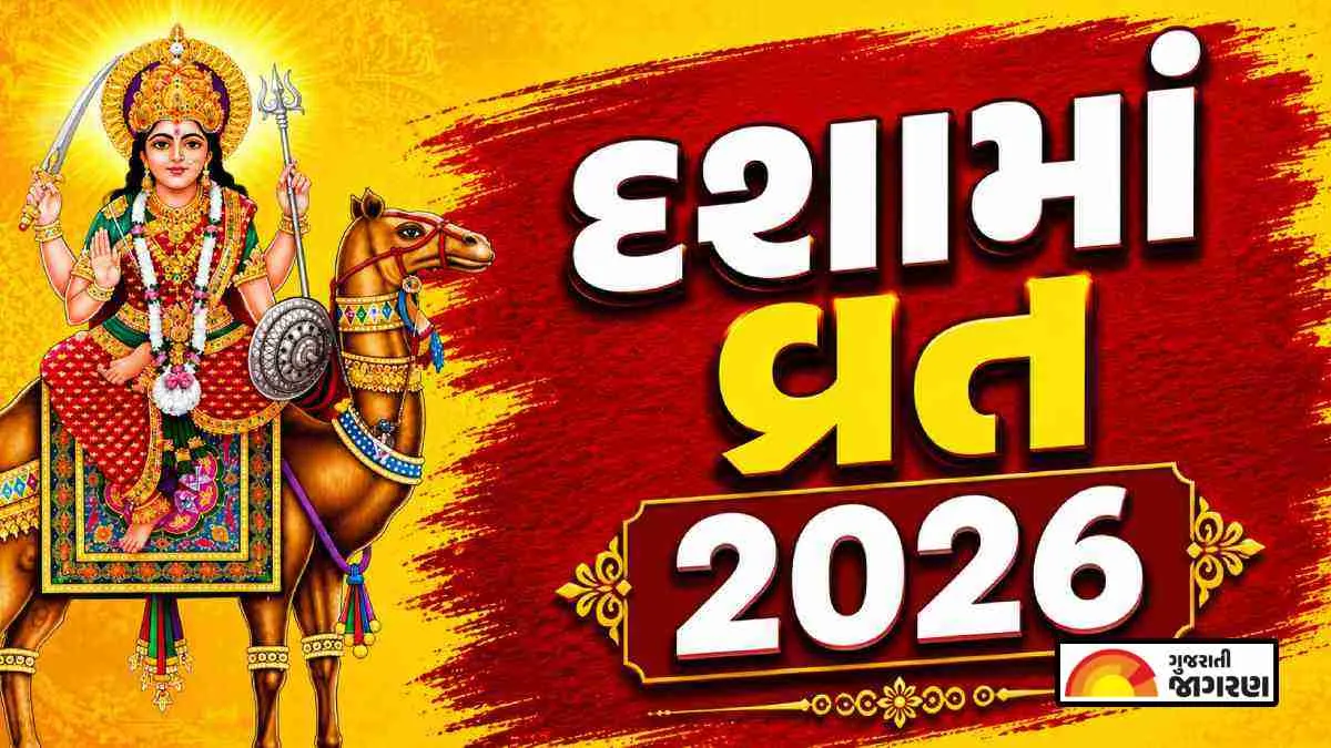 Dashama Vrat