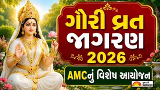 Gauri Vrat 2026: ગૌરી વ્રત અને જયા-પાર્વતી વ્રતના જાગરણ નિમિત્તે રિવરફ્રન્ટ અને કાંકરિયામાં મહિલાઓ-બાલિકાઓ માટે મફત પ્રવેશ, પુરુષોને એન્ટ્રી નહીં