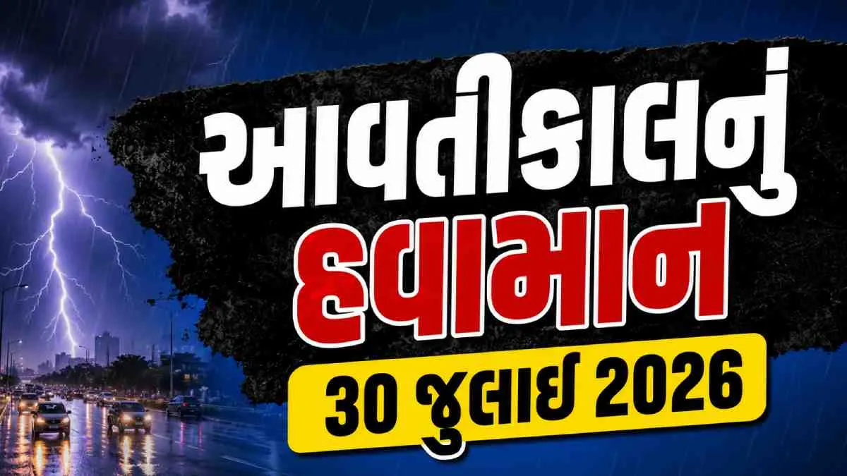 ગુજરાત સહિત 14 રાજ્યોમાં ભારે વરસાદનું એલર્ટ
