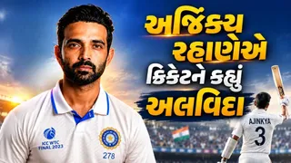 Ajinkya Rahane Retirement: અજિંક્ય રહાણેએ આંતરરાષ્ટ્રીય ક્રિકેટમાંથી લીધો સંન્યાસ, ઈમોશન વીડિયો શેર કરતા કહ્યું- 'કેપ 278 સાઈનિંગ ઓફ'