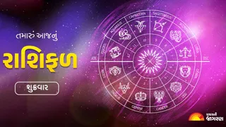 આજનું રાશિફળ (31 જુલાઈ 2026): વાંચો તમારા માટે આજનો દિવસ કેવો રહેશે, કોના જીવનમાં ખુશીઓ આવશે; કોને રહેશે પડકાર?