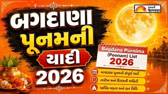 bagdana-poonam-purnima-list-2026