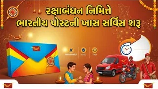 Express Speed Post Service:ભારતીય પોસ્ટની સુપરફાસ્ટ ડિલીવરી શરૂ; 24-48 કલાકમાં પહોંચશે રાખડી, ડોક્યૂમેન્ટ-પાર્સના નિયમમાં ફેરફાર