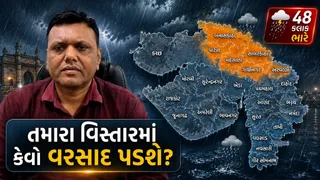 પરેશ ગોસ્વામીની આગાહીઃ બંગાળની ખાડીની સિસ્ટમ નબળી પડી લો-પ્રેશરમાં ફેરવાઈ, 4 ઓગસ્ટથી વરસાદનું જોર ઘટશે