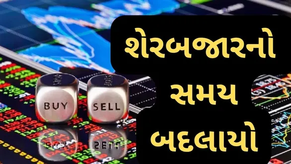 stock-market-timing-change-3-august-fno-trading-segment-rules-change