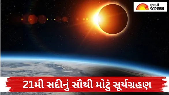 longest-total-solar-eclipse-surya-grahan-today-details