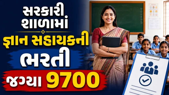 gyan-sahayak-recruitment-2026application-processprimary-school-english-teacher-9700-postdetails
