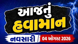 Navsari Weather Forecast: નવસારીમાં આજે વરસાદ પડશે કે નહીં?, જાણો 9 ઓગસ્ટ સુધીની હવામાન વિભાગની આગાહી