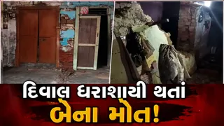 ખેડા:  ઠાસરાના નેસ ગામમાં મોડી રાત્રે દિવાલ ધરાશાયી: કાટમાળ નીચે દબાતા સાસુ-વહુના મોત, બે બાળકીઓ ઈજાગ્રસ્ત