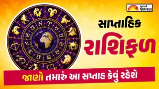 Weekly Rashifal: આ 4 રાશિઓ પર રહેશે ભાગ્યની વિશેષ કૃપા, જાણો 8 ઓગસ્ટ સુધીનું તમામ 12 રાશિઓનું સાપ્તાહિક રાશિફળ