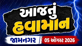 Jamnagar Weather Forecast: જામનગરમાં પવન સાથે હળવા વરસાદી ઝાપટાંની શક્યતા, જાણો હવામાનની આગાહી