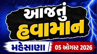 Mehsana Weather Forecast: મહેસાણામાં આજે કેવું રહેશે વાતાવરણ, જાણો હવામાન વિભાગની આગાહી
