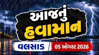 Valsad Weather Forecast: વલસાડમાં હળવોથી મધ્યમ વરસાદી ઝાપટાંની શક્યતા, જાણો હવામાન વિભાગની આગાહી