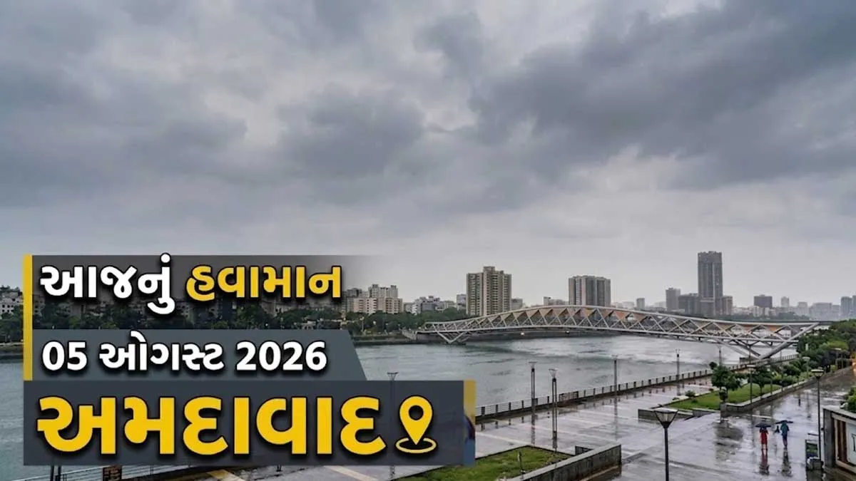 અમદાવાદમાં હળવા ઝાપટાંની શક્યતા, તાપમાનમાં વધારો થવાનો અંદાજ