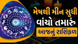 આજનું રાશિફળ (5 ઓગસ્ટ 2026): કન્યા રાશિને મોટું નુકસાન થઈ શકે, આકસ્મિક ખર્ચમાં વધારો સિંહના જાતકોની માનસિક અસ્વસ્થતા વધારશે