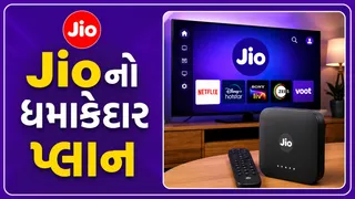 જિયોનો ધમાકેદાર પ્લાન! 15 મહિના સુધી રિચાર્જની ઝંઝટ નહીં, જાણો તમામ ફાયદા
