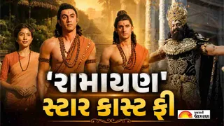 Ramayana Cast Fee: ભારતની સૌથી મોંઘી ફિલ્મ 'રામાયણ'ના સ્ટાર્સની ફીનો ખુલાસો, આ અભિનેતાએ ન લીધો એક પણ રૂપિયો