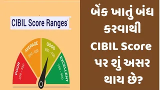 CIBIL Score Impact:શું બેંક અકાઉન્ટ બંધ કરવાથી CIBIL Score ઘટી જાય છે? બેન્કિંગ સાથે સંકળાયેલો આ નિયમ જાણો