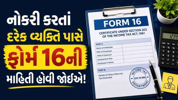what-is-form-16-and-why-is-it-important-for-itr-filing