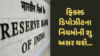 FD New Rules:RBIના નવા નિયમોથી શું ફિક્સ્ડ ડિપોઝીટ પર વ્યાજ વધશે? 1 ઓક્ટોબરથી કેવા ફેરફાર થશે તે જાણો