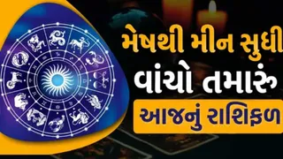 આજનું રાશિફળ (6 ઓગસ્ટ 2026): મિથુન રાશિવાળાનો દિવસ હતાશાવાળો રહેશે, કર્કના જાતકો વિરોધીઓના દિલ જીતી શકશે
