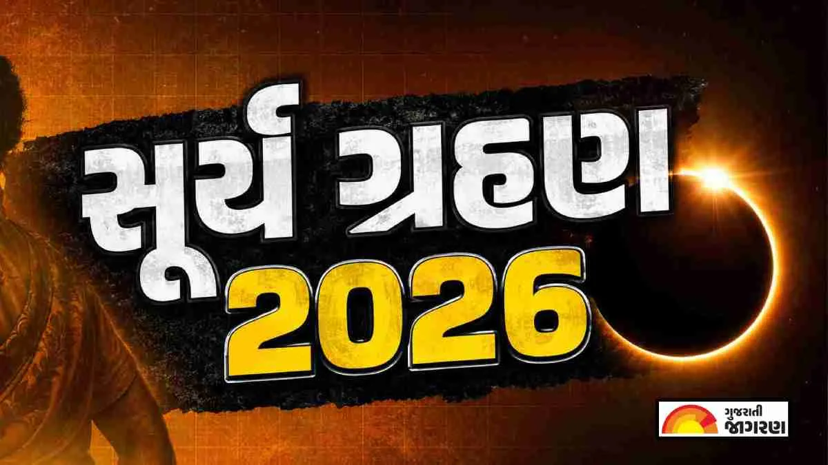 Surya Grahan (સૂર્યગ્રહણ)