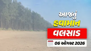 Valsad Weather Forecast: આજે પવન સાથે છૂટાછવાયા વરસાદની શક્યતા, જાણો આગામી 5 દિવસનું હવામાન