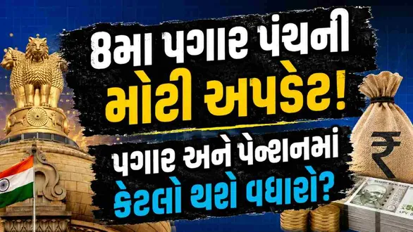 8th-pay-commission-pay-scale-merger-demands-salary-hike-and-pension-updates-explained