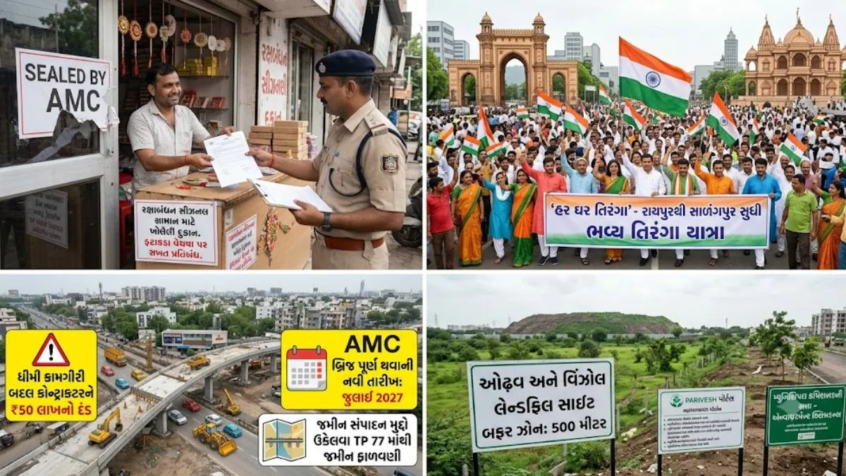 રક્ષાબંધન પહેલાં AMCનો મોટો નિર્ણય! સીલ થયેલી દુકાનો ખોલવા લીલી ઝંડી, પણ ફટાકડા વેચ્યા તો ખેર નથી!