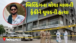 Ahmedabad: હંસપુરામાં યુવકની ચકચારી હત્યા, 5 શખ્સોએ બિલ્ડિંગના ચોથા માળેથી નીચે ફેંક્યો; દ્રશ્યો CCTV કેમેરામાં કેદ
