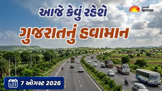 Gujarat Weather Live: આજે ગુજરાતમાં હળવોથી મધ્યમ વરસાદની શક્યતા, 8 ઓગસ્ટથી ભારે વરસાદનો માહોલ સર્જાશે